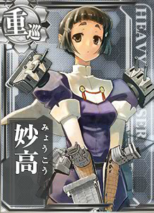 妙高 艦これアーケード 攻略 Wiki