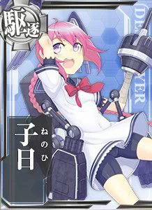 初めまして、ねのひ、だよぉ！　艦名、読みづらくなんか、ないよね？　ね？