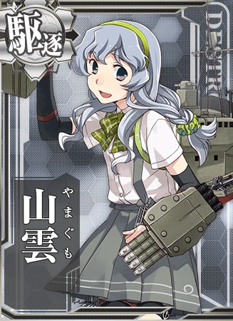山雲 艦これアーケード 攻略 Wiki 山雲 艦これアーケード 攻略 Wiki