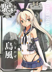 島風 艦これアーケード 攻略 Wiki