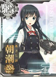 これが、朝潮型駆逐艦の力なんです！