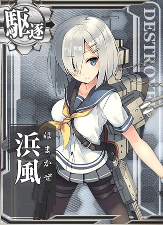 浜風 艦これアーケード 攻略 Wiki 浜風 艦これアーケード 攻略 Wiki