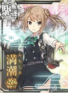 Amazon.co.jp: 艦これアーケード 満潮改ニ ...