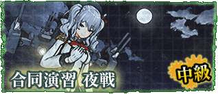 演習 艦これアーケード 攻略 Wiki