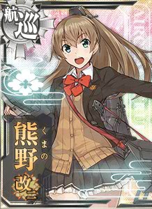 熊野改二 艦これアーケード 攻略 Wiki 熊野改二 艦これアーケード 攻略 Wiki