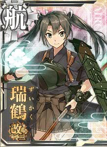 瑞鶴改二 艦これアーケード 攻略 Wiki