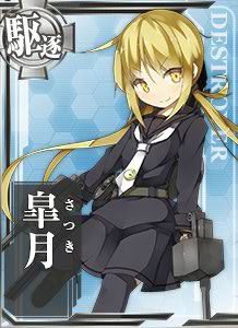 皐月 艦これアーケード 攻略 Wiki