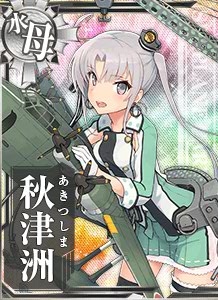 秋津洲 艦これアーケード 攻略 Wiki