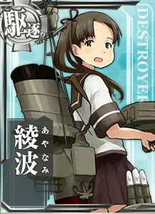 綾波 艦これアーケード 攻略 Wiki