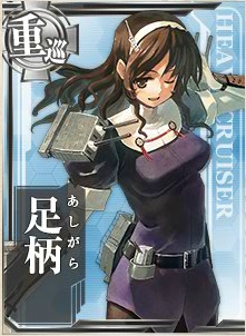 足柄 艦これアーケード 攻略 Wiki