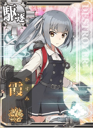 霞改二乙 艦これアーケード 攻略 Wiki