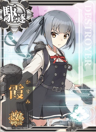 霞改二 艦これアーケード 攻略 Wiki