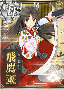 飛鷹改 艦これアーケード 攻略 Wiki 飛鷹改 艦これアーケード 攻略 Wiki