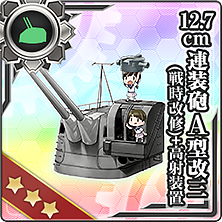 12 7cm連装砲a型改三 戦時改修 高射装置 艦これアーケード 攻略 Wiki 12 7cm連装砲a型改三 戦時改修 高射装置 艦これアーケード 攻略 Wiki