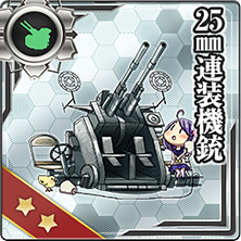 25mm連装機銃 艦これアーケード 攻略 Wiki