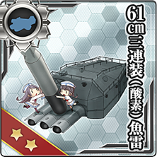 61cm三連装 酸素 魚雷 艦これアーケード 攻略 Wiki