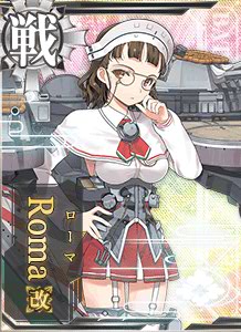 Roma改 - 艦これアーケード 攻略 Wiki*