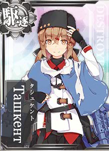 Ташкент - 艦これアーケード 攻略 Wiki*