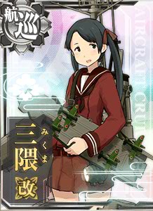 三隈改 - 艦これアーケード 攻略 Wiki*