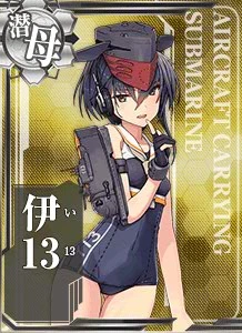 伊13 - 艦これアーケード 攻略 Wiki*