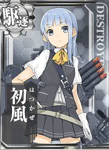 初風 - 艦これアーケード 攻略 Wiki*