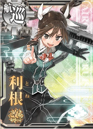 利根改二 - 艦これアーケード 攻略 Wiki*