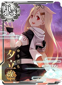 夕立改二 - 艦これアーケード 攻略 Wiki*