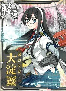 大淀改 - 艦これアーケード 攻略 Wiki*