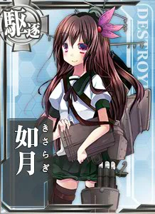 如月 - 艦これアーケード 攻略 Wiki*