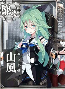 山風 - 艦これアーケード 攻略 Wiki*