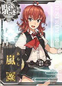 嵐改 - 艦これアーケード 攻略 Wiki*