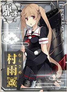 村雨改 - 艦これアーケード 攻略 Wiki*