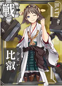 比叡 - 艦これアーケード 攻略 Wiki*