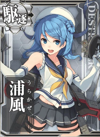 浦風 - 艦これアーケード 攻略 Wiki*