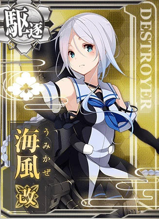 海風改 - 艦これアーケード 攻略 Wiki*