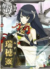 瑞穂改 - 艦これアーケード 攻略 Wiki*