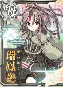 瑞鳳改二 - 艦これアーケード 攻略 Wiki*