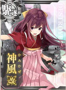 神風改 - 艦これアーケード 攻略 Wiki*