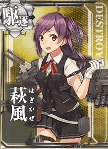 萩風 - 艦これアーケード 攻略 Wiki*