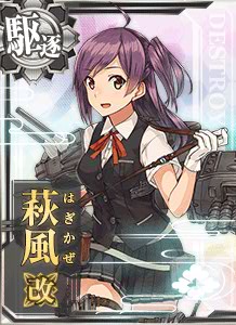 萩風改 - 艦これアーケード 攻略 Wiki*