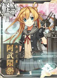 阿武隈改二 - 艦これアーケード 攻略 Wiki*