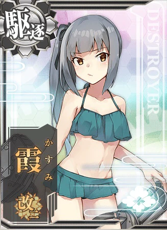 霞改二 - 艦これアーケード 攻略 Wiki*