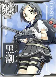 黒潮 - 艦これアーケード 攻略 Wiki*