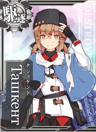 Tashkent 艦隊これくしょん 艦これ 攻略 Wiki