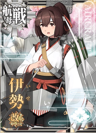 伊勢改二 艦隊これくしょん 艦これ 攻略 Wiki