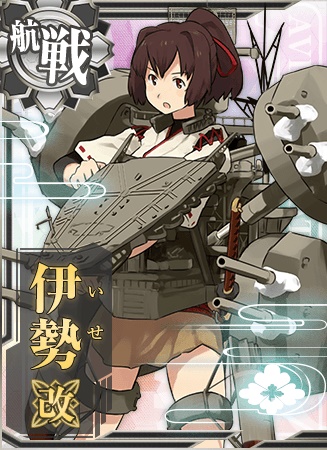 伊勢改 艦隊これくしょん 艦これ 攻略 Wiki