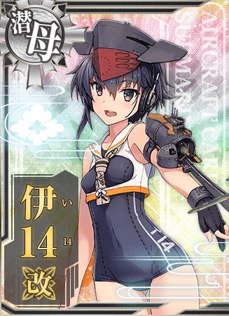 伊14改 艦隊これくしょん 艦これ 攻略 Wiki