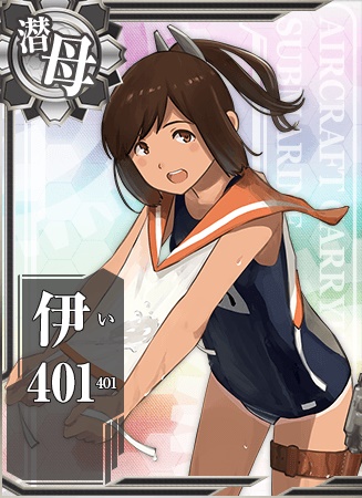 伊401 艦隊これくしょん 艦これ 攻略 Wiki