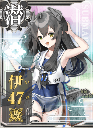 伊47改 艦隊これくしょん 艦これ 攻略 Wiki