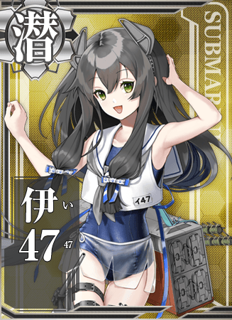 伊47 艦隊これくしょん 艦これ 攻略 Wiki